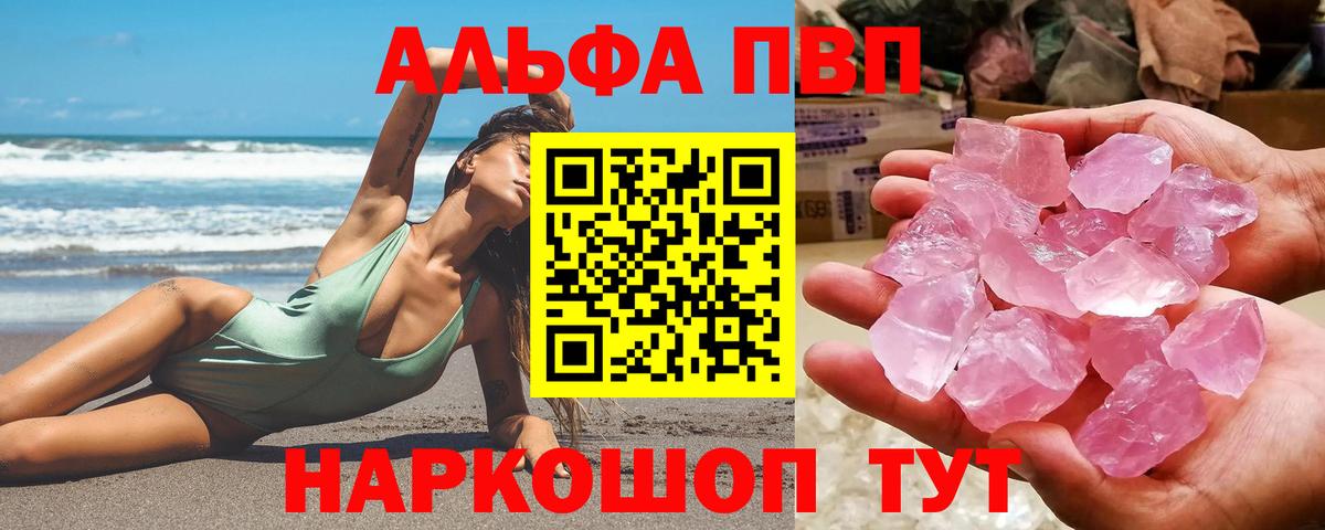 купить  сайты  Alfa_PVP мука  Саров  Вход с VPN  APVP VHQ  А ПВП 