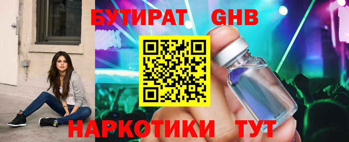 БУТИРАТ вода  Бутират  Саров  Вход с VPN 
