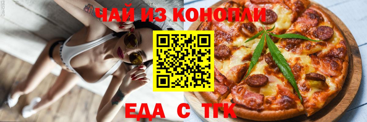 Еда ТГК марихуана  Вход с VPN  Саров 