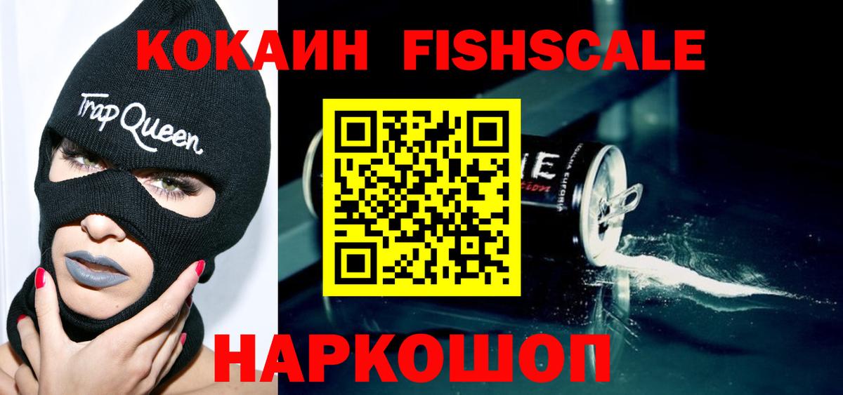 COCAIN  Вход с VPN  Саров  КОКАИН 97%  КОКАИН Fish Scale 