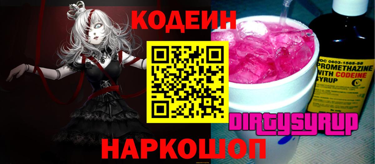 Codein Purple Drank  Codein Purple Drank  Вход с VPN  Саров 